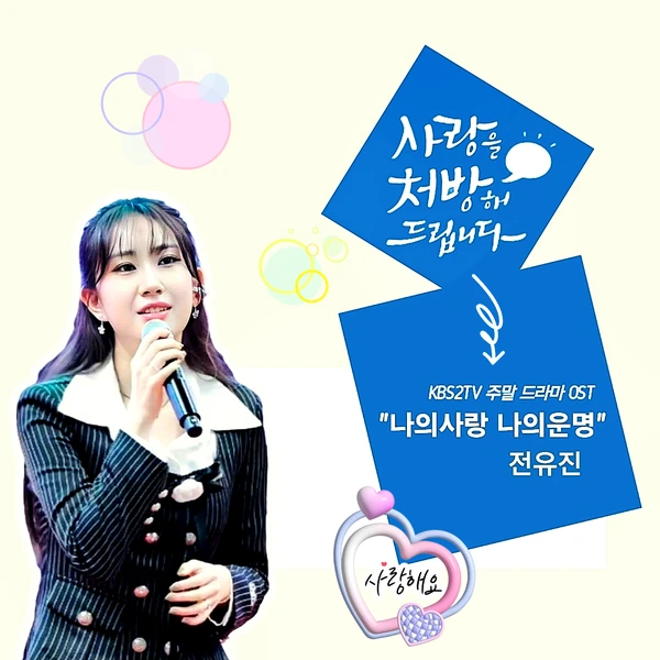 전유진 팬심 가득한 인기 사진