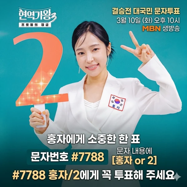 팬들이 뽑은 홍자 최고의 순간