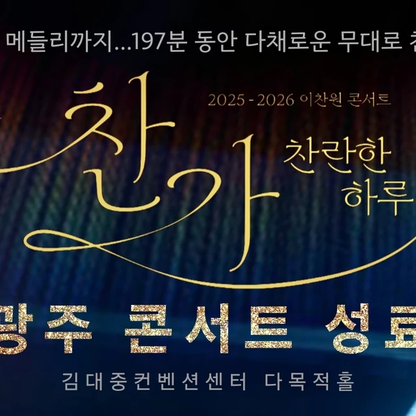 Penampilan Lee Chanwon yang paling disukai hari ini