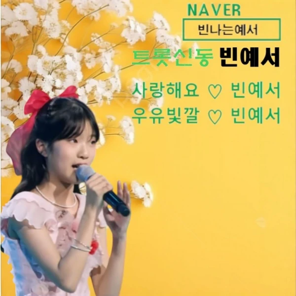 The most loved look of Bin Yeseo today