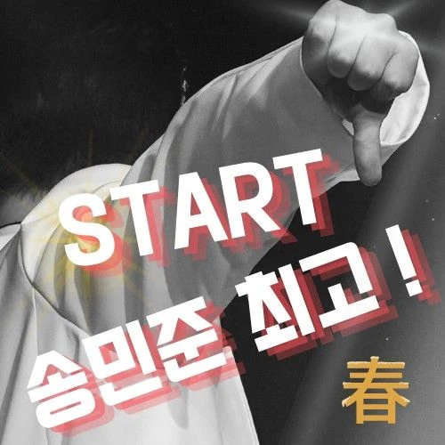 Top moment of Song Minjun chosen by fans