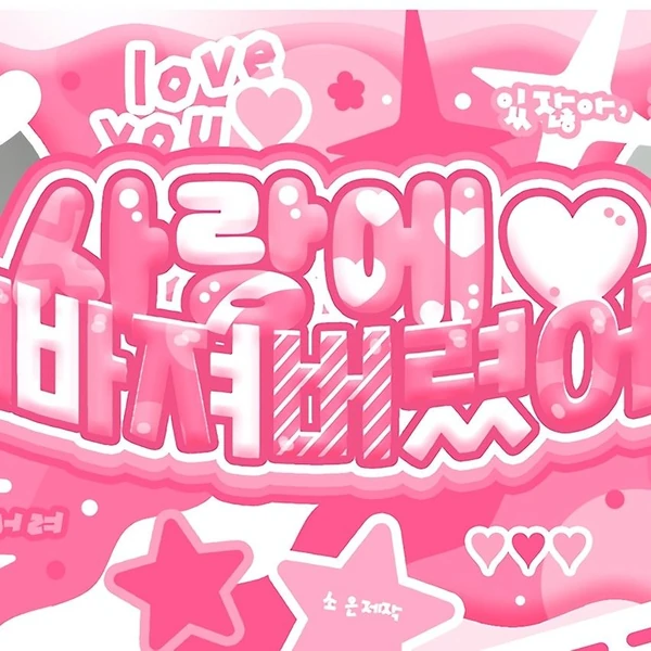 The most loved look of Yeri (1999) today