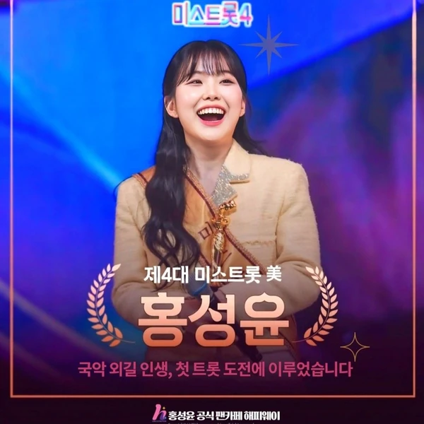 Top moment of Hong Seongyun chosen by fans