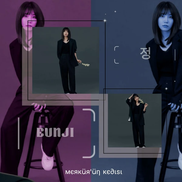 팬들이 뽑은 정은지 최고의 순간