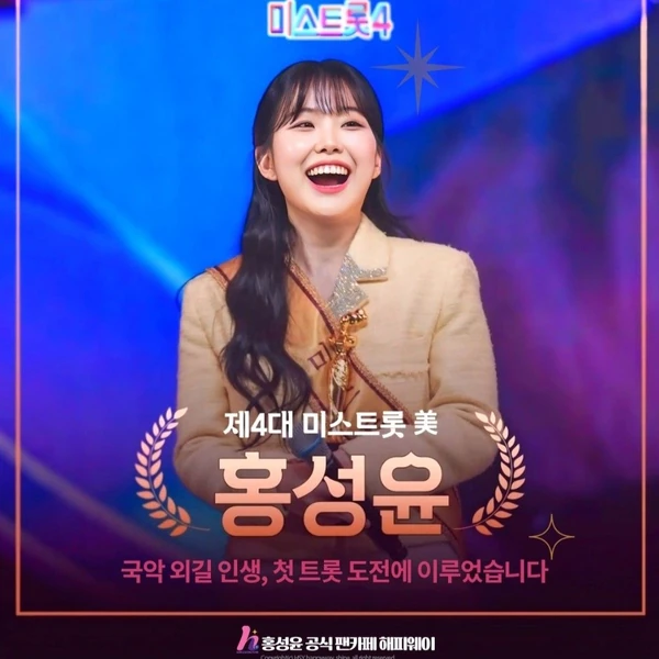 The most loved look of Hong Seongyun today