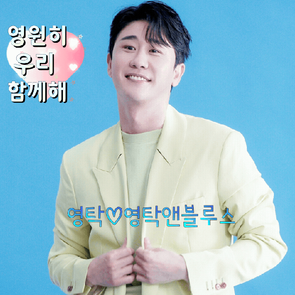 영탁 팬심 가득한 인기 사진