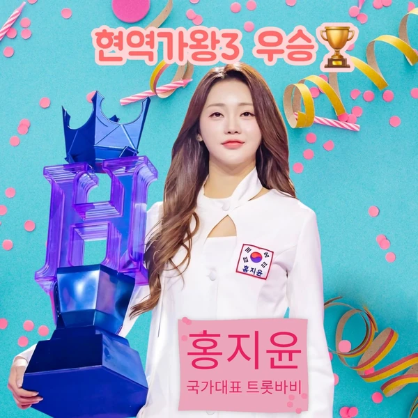 홍지윤 팬심 가득한 인기 사진