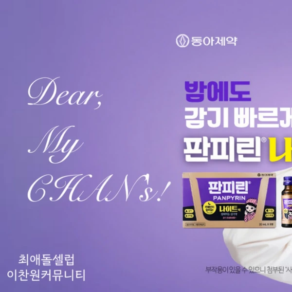 Penampilan Lee Chanwon yang paling disukai hari ini