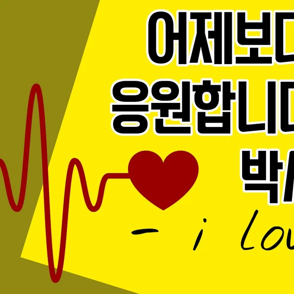 Top moment of Park Sewook chosen by fans