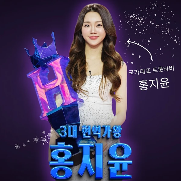 今日最も愛されたホン・ジユンの姿