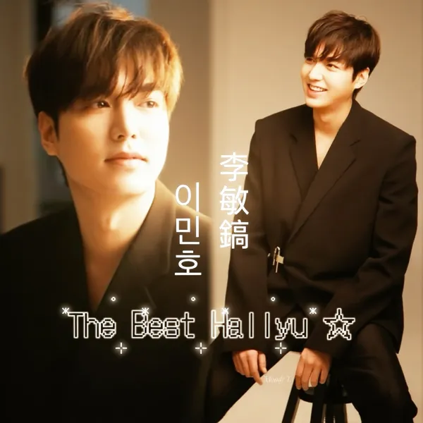 今天最受喜愛的李敏鎬模樣