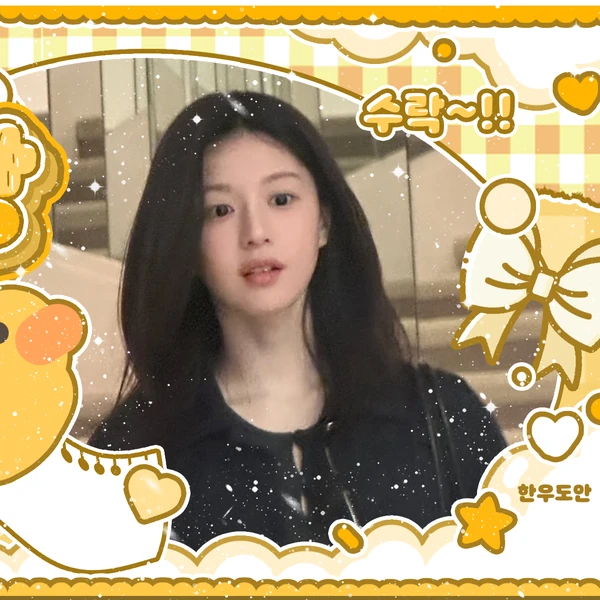 粉丝选出的高允贞最佳瞬间