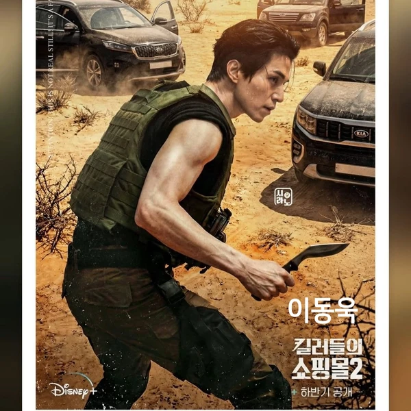 Representative photo of Lee Dongwook showing their charm