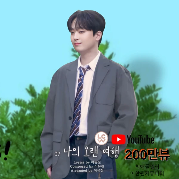 Momen terbaik Lee Chanwon pilihan penggemar