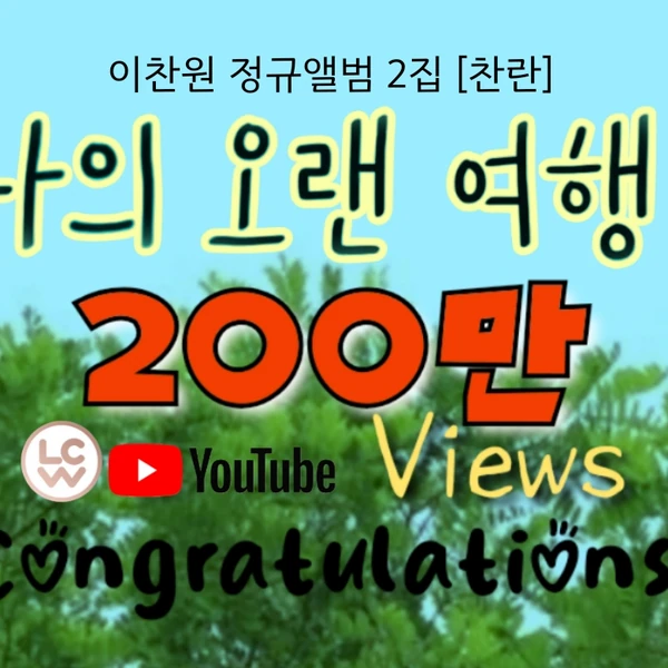 Momen terbaik Lee Chanwon pilihan penggemar