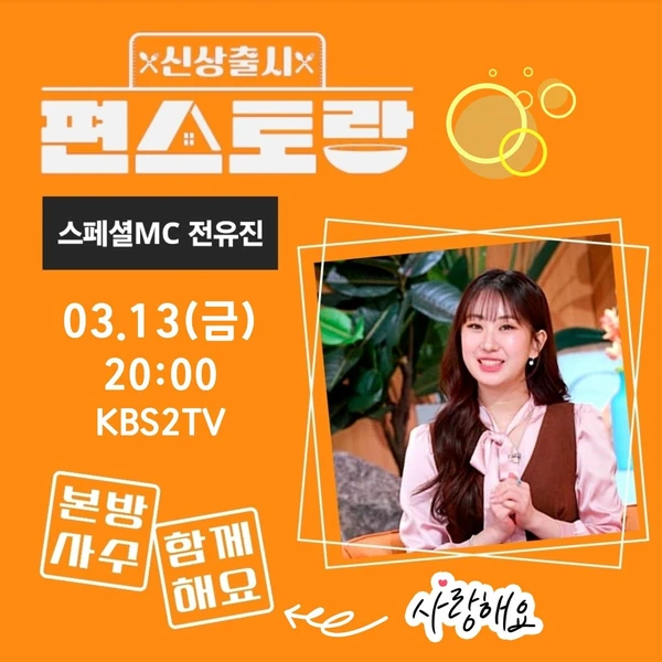 Momen terbaik Jeon Yujin pilihan penggemar