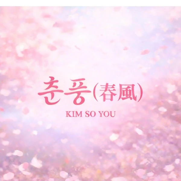 Top moment of Kim Soyou chosen by fans