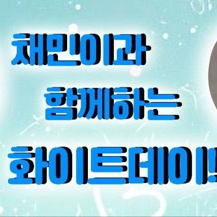 팬들이 뽑은 이채민 최고의 순간
