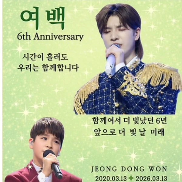 充满粉丝爱意的郑东元人气照片