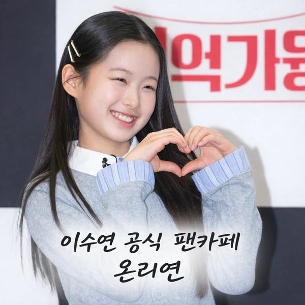 Top moment of Lee Sooyeon chosen by fans