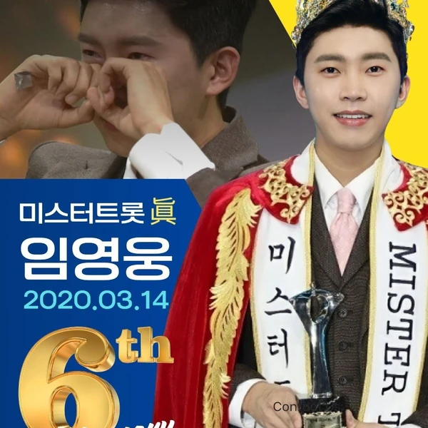 今日最も愛されたイム・ヨンウンの姿