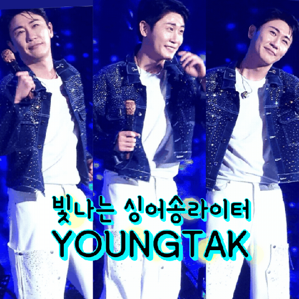 ファンが選んだヨンタクの最高の瞬間