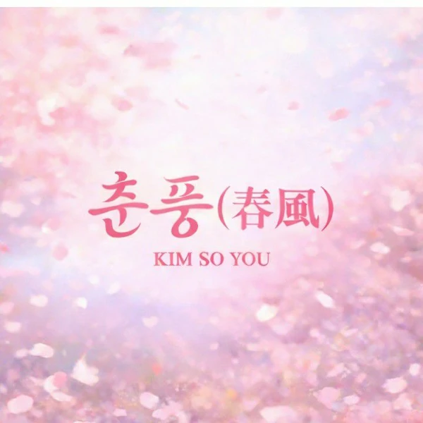 Top moment of Kim Soyou chosen by fans