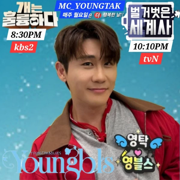 오늘 가장 사랑받은 영탁의 모습