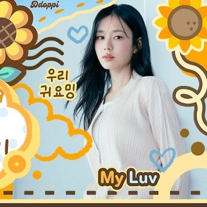 今日最も愛されたアン・ウンジンの姿