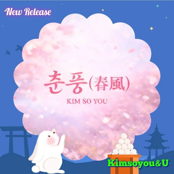 Penampilan Kim Soyou yang paling disukai hari ini