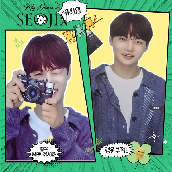 充滿粉絲愛的朴瑞鎮人氣照片