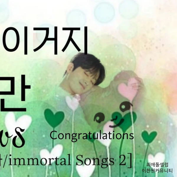 Foto populer Lee Chanwon yang penuh cinta dari penggemar