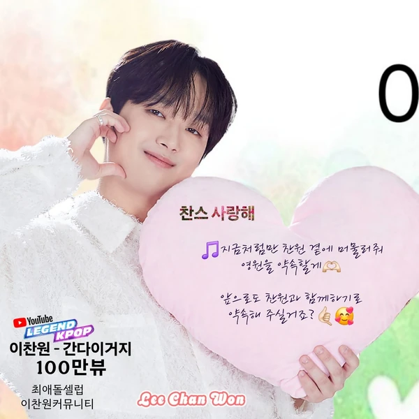 Foto populer Lee Chanwon yang penuh cinta dari penggemar