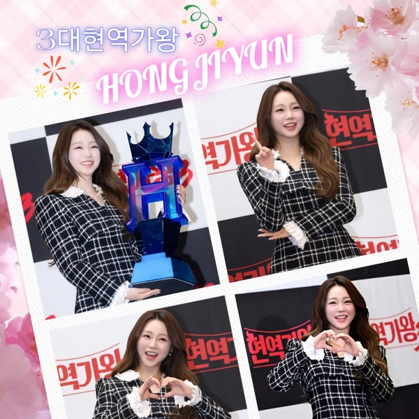 팬들이 뽑은 홍지윤 최고의 순간