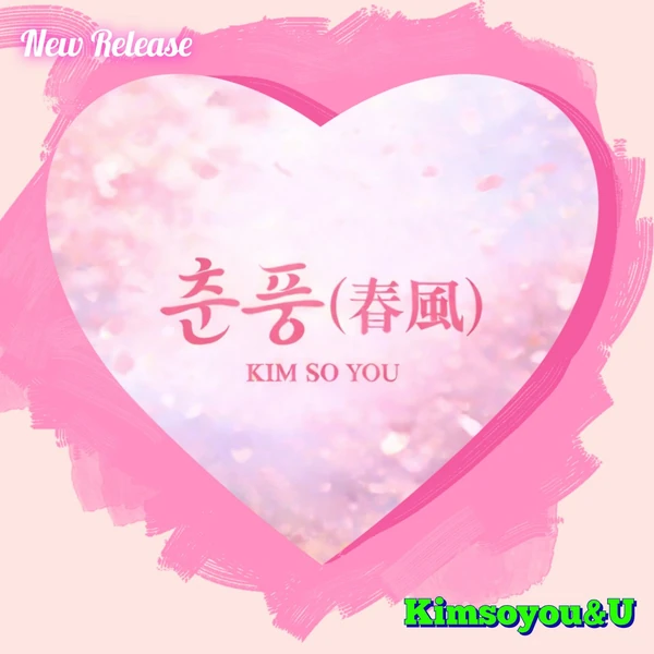 今天最受喜愛的金韶宥模樣