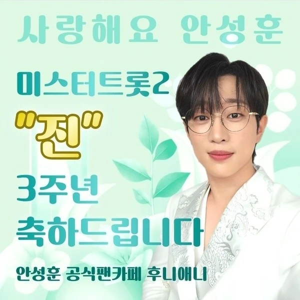 The most loved look of An Sunghoon today