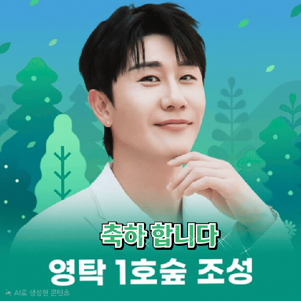 영탁 팬심 가득한 인기 사진