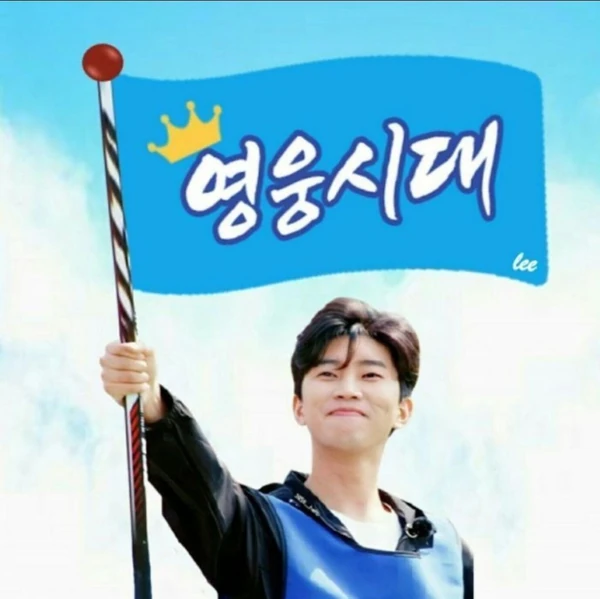 Top moment of Lim Youngwoong chosen by fans