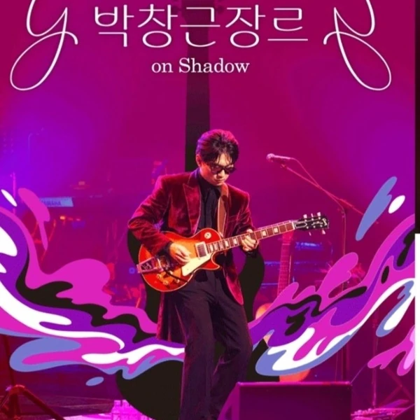 The most loved look of Bak Changgeun today