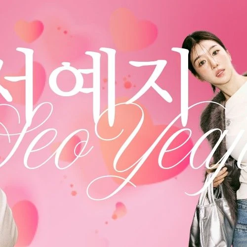 粉絲選出的徐睿知最佳時刻