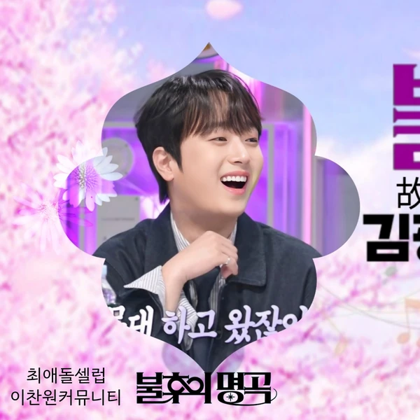 今日最も愛されたイ・チャンウォンの姿