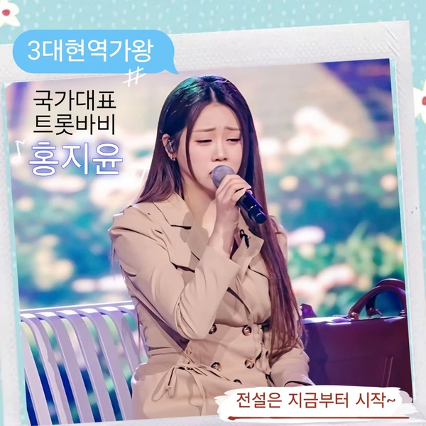 ホン・ジユンへのファンの愛が詰まった人気写真