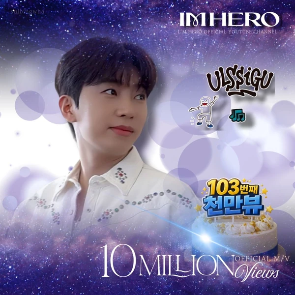 今日最も愛されたイム・ヨンウンの姿