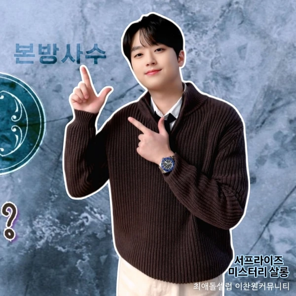 Foto populer Lee Chanwon yang penuh cinta dari penggemar