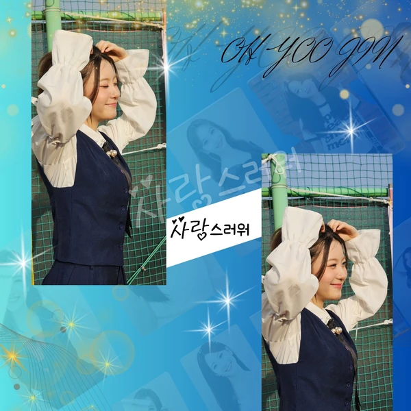 粉絲選出的Oh Yujin最佳時刻