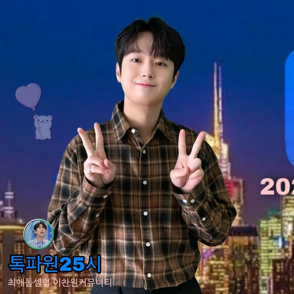 イ・チャンウォンへのファンの愛が詰まった人気写真