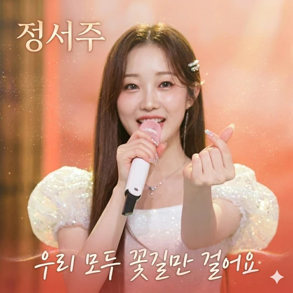 Top moment of Jung Seojoo chosen by fans