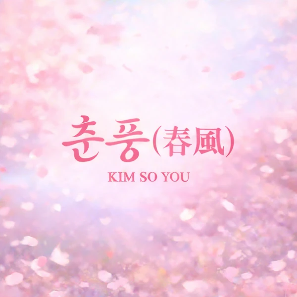 Popular photo full of fans’ love for Kim Soyou