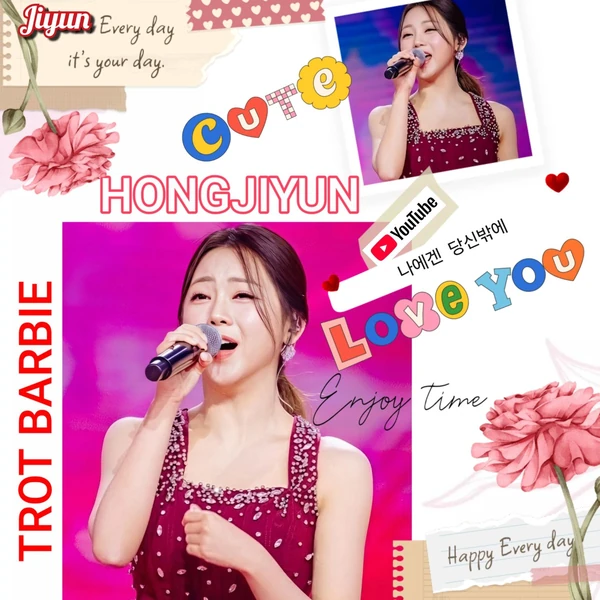 今日最も愛されたホン・ジユンの姿