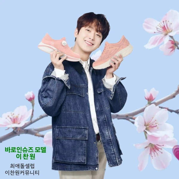 이찬원 팬심 가득한 인기 사진